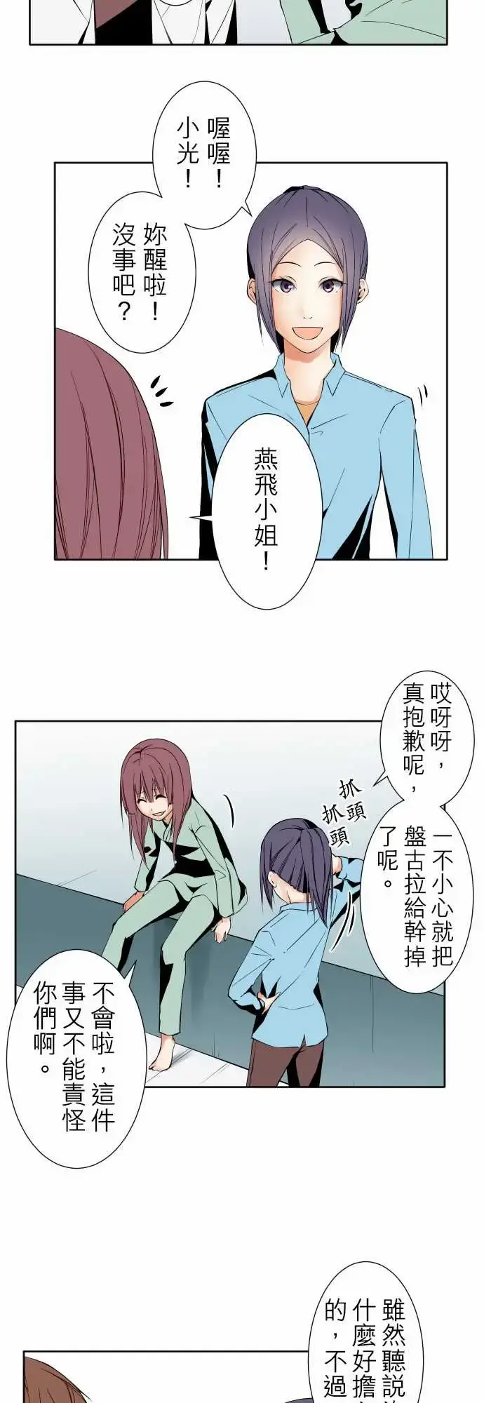 可爱兵器 - No.98危险人物 - page 10