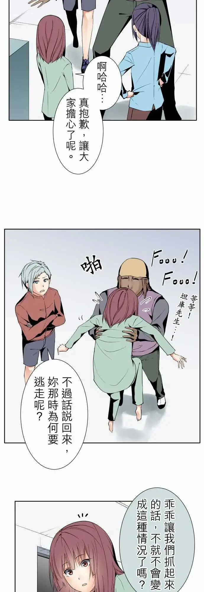 可爱兵器 - No.98危险人物 - page 12