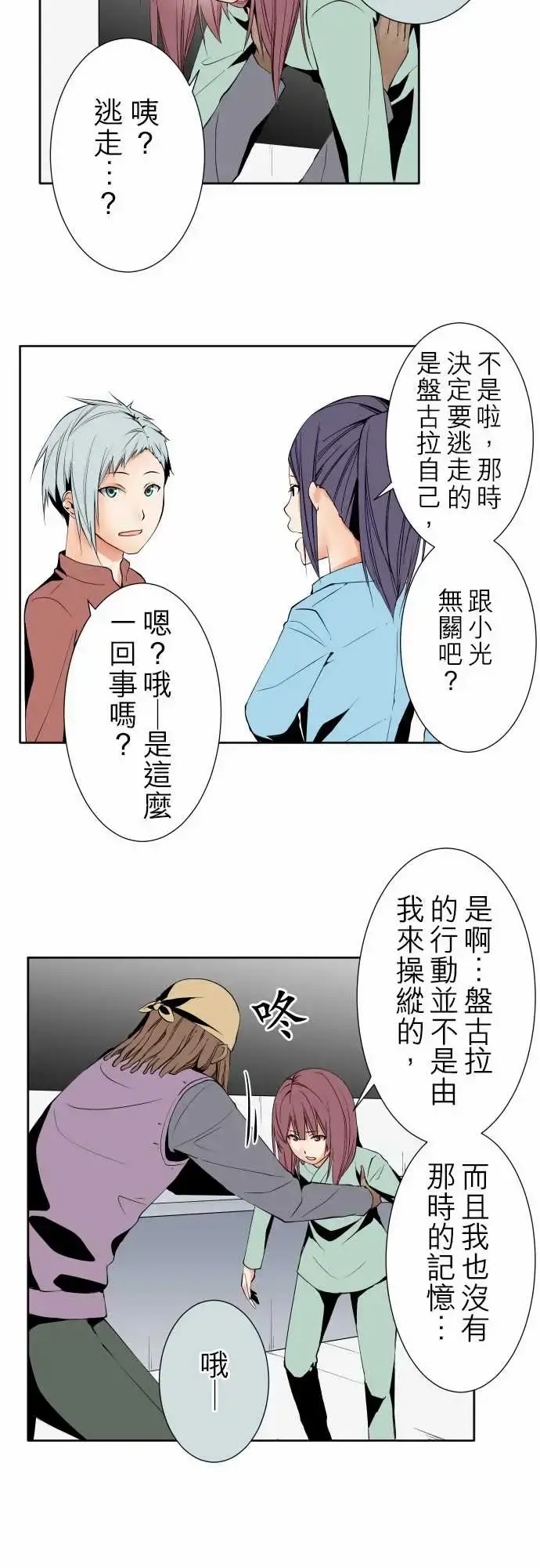 可爱兵器 - No.98危险人物 - page 13