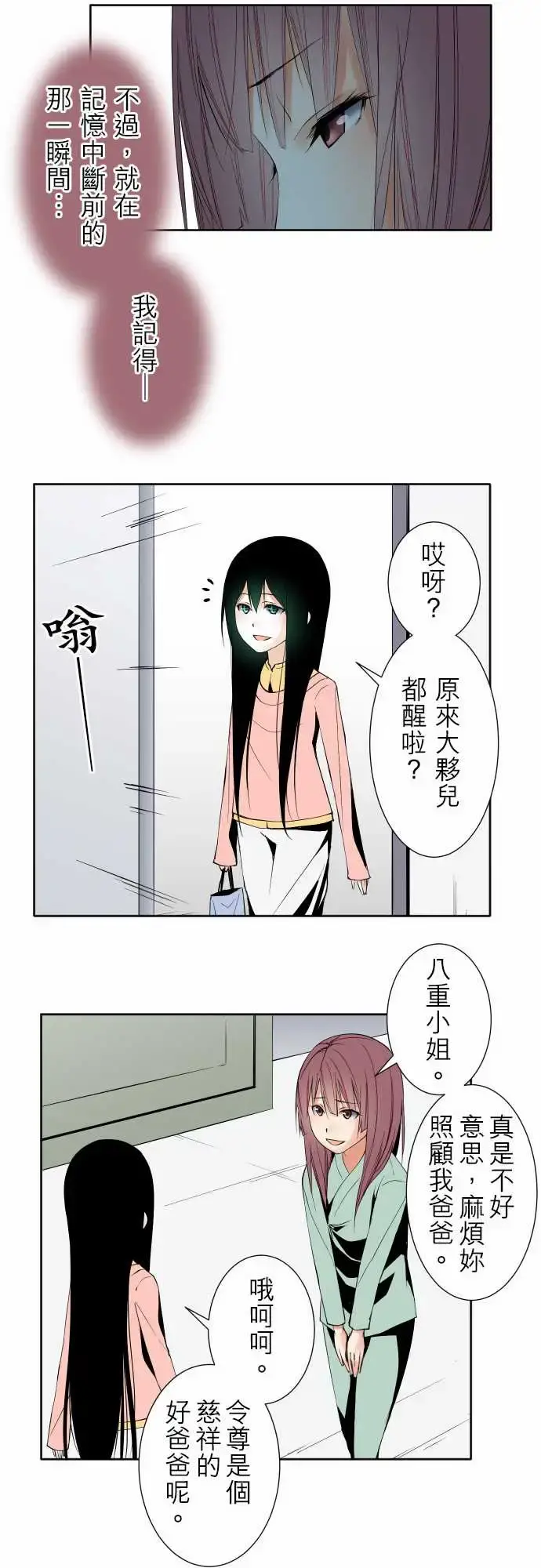 可爱兵器 - No.98危险人物 - page 14