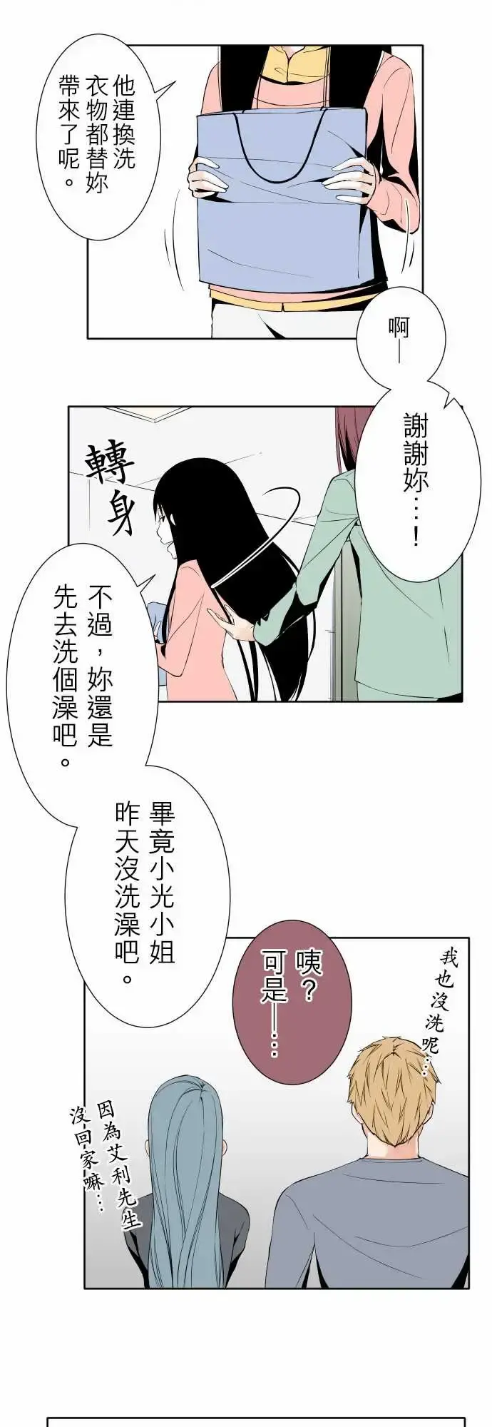 可爱兵器 - No.98危险人物 - page 15