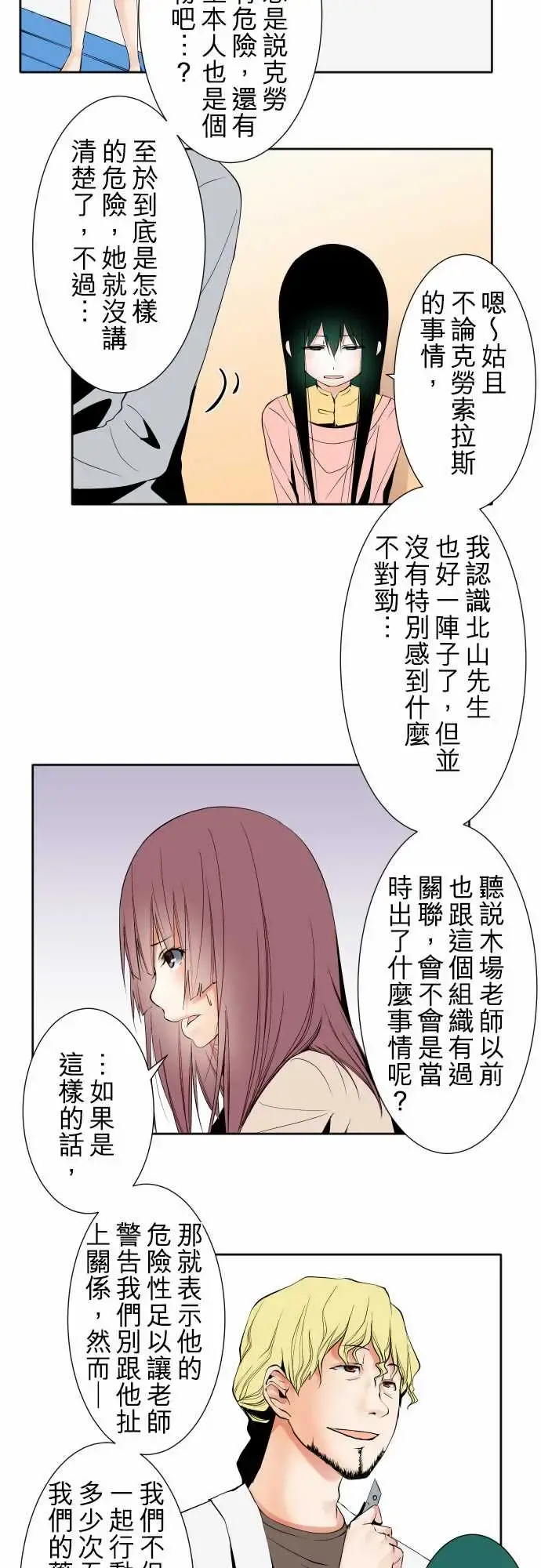 可爱兵器 - No.99北山先生 - page 2
