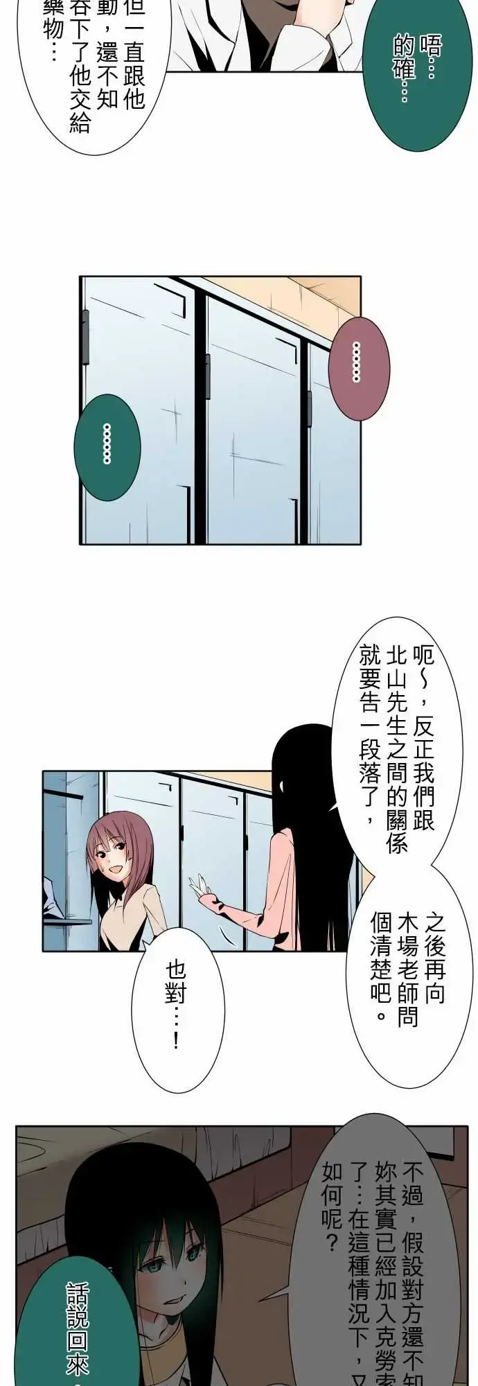 可爱兵器 - No.99北山先生 - page 3