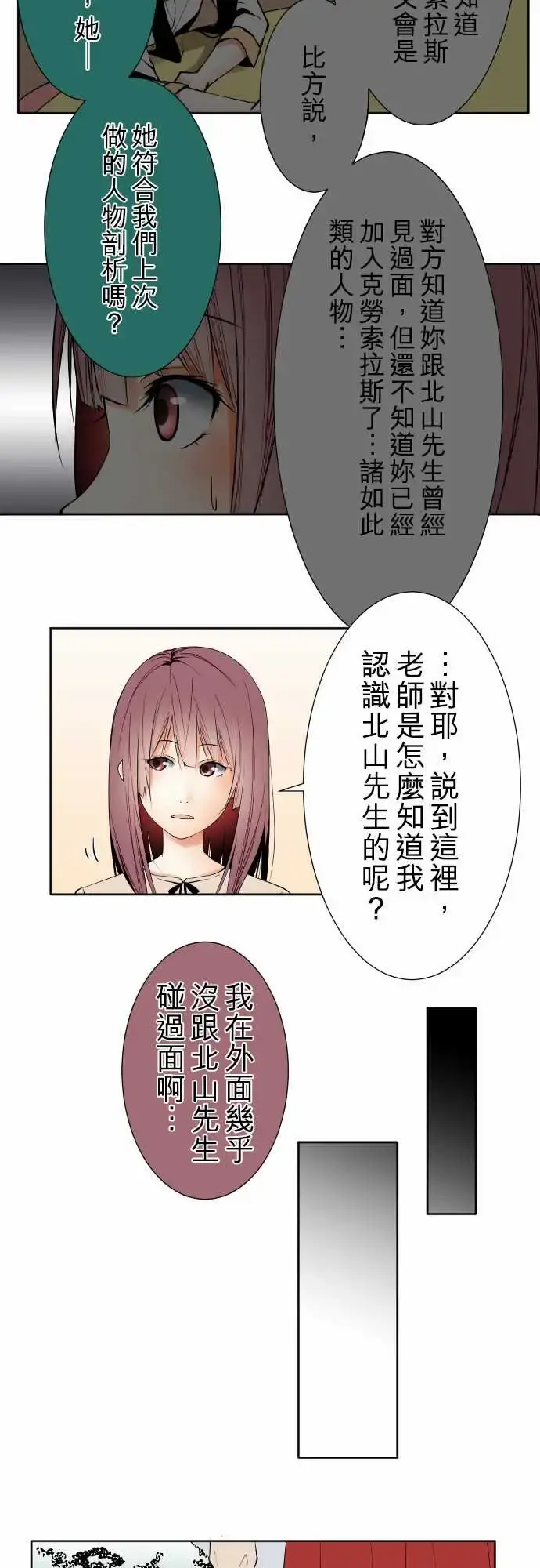 可爱兵器 - No.99北山先生 - page 4