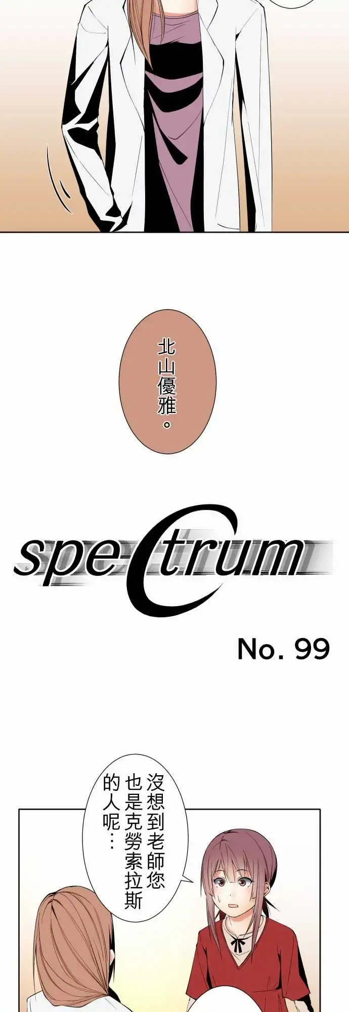 可爱兵器 - No.99北山先生 - page 8