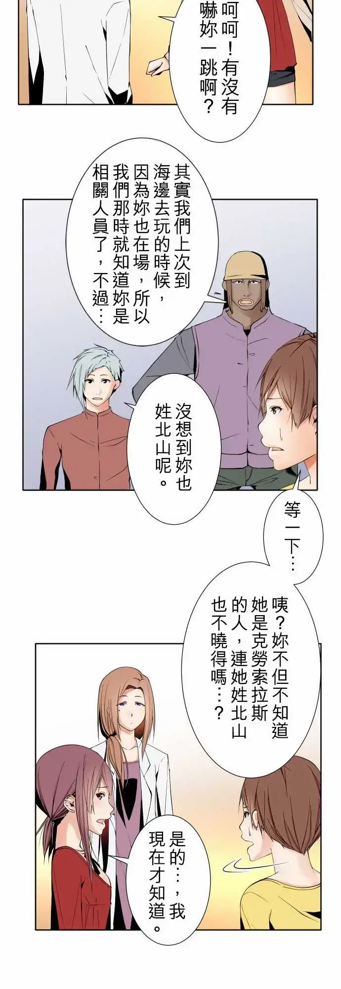 可爱兵器 - No.99北山先生 - page 9