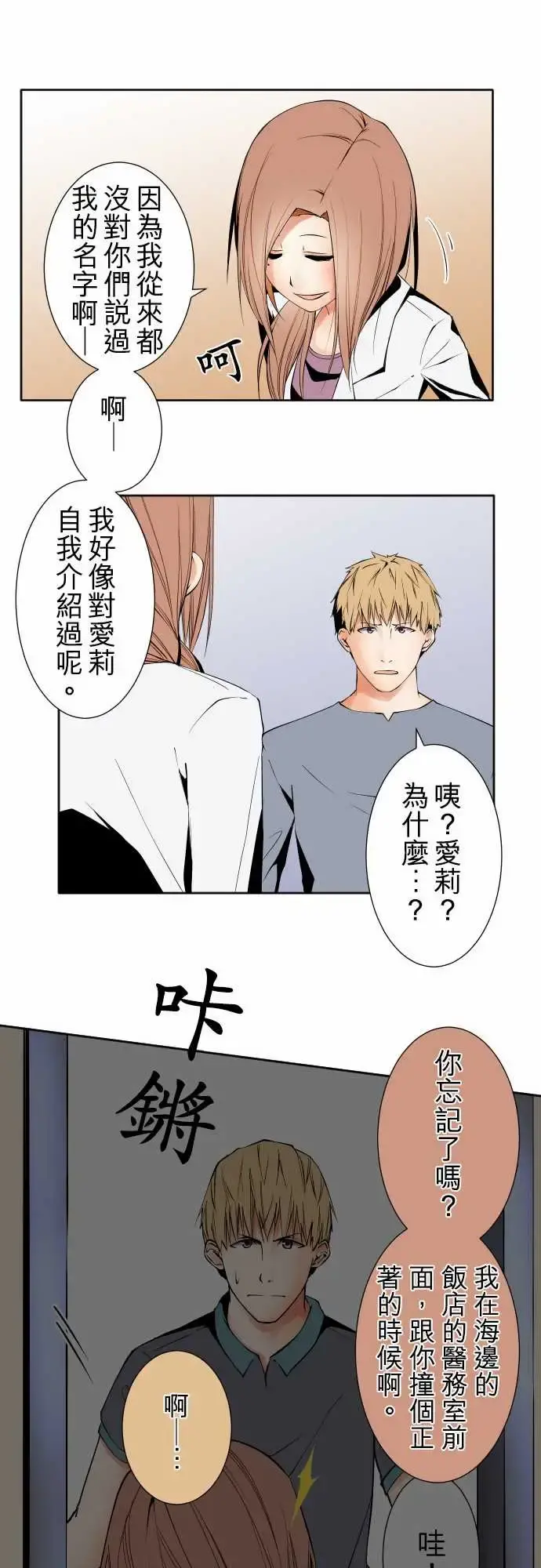 可爱兵器 - No.99北山先生 - page 10