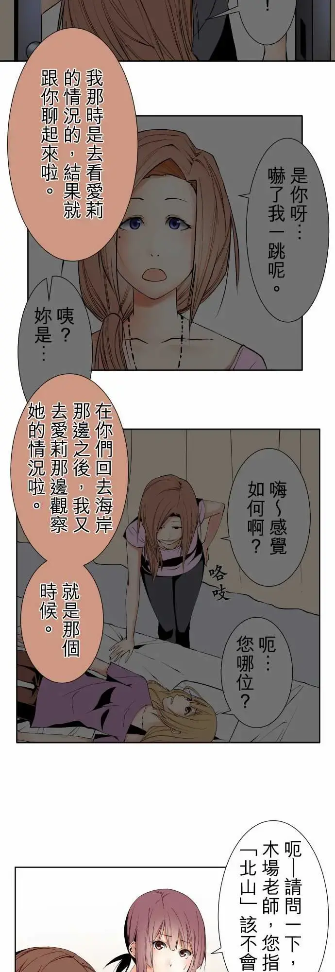 可爱兵器 - No.99北山先生 - page 11