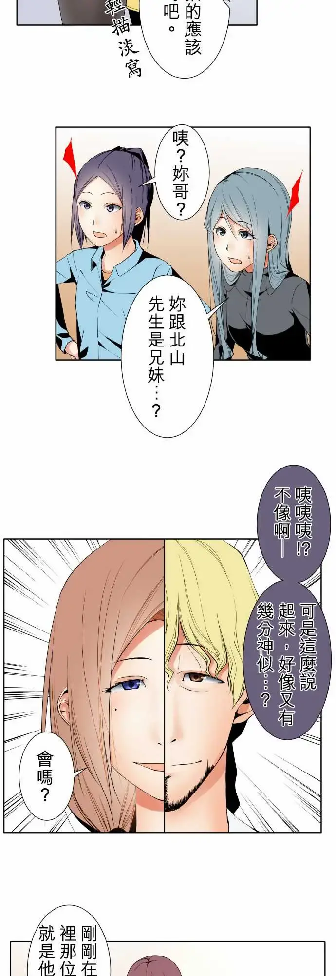 可爱兵器 - No.99北山先生 - page 14