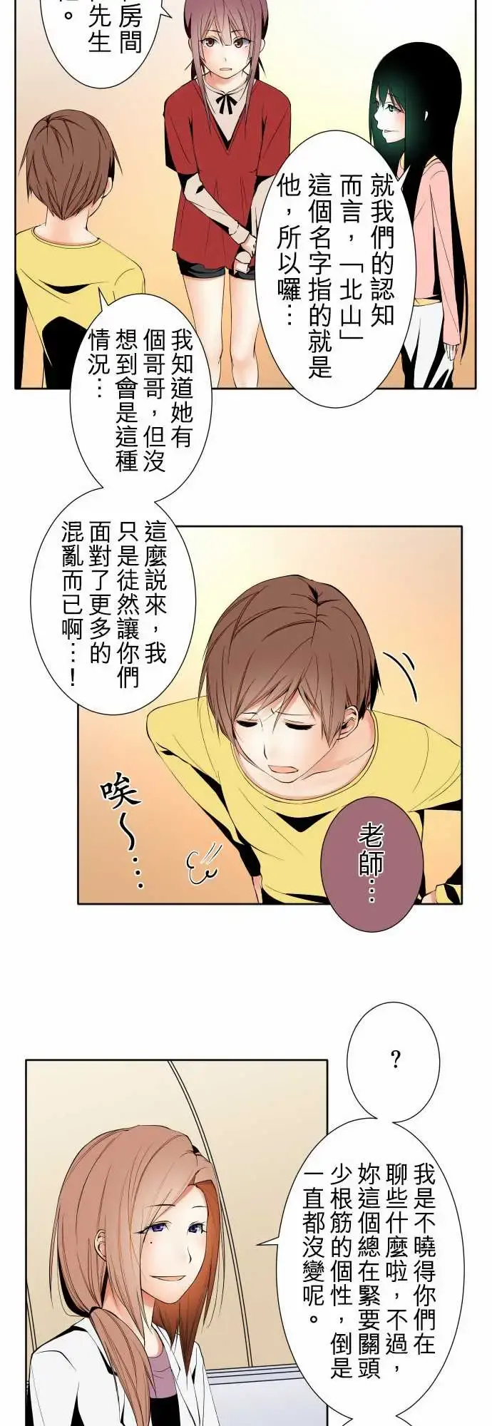 可爱兵器 - No.99北山先生 - page 15
