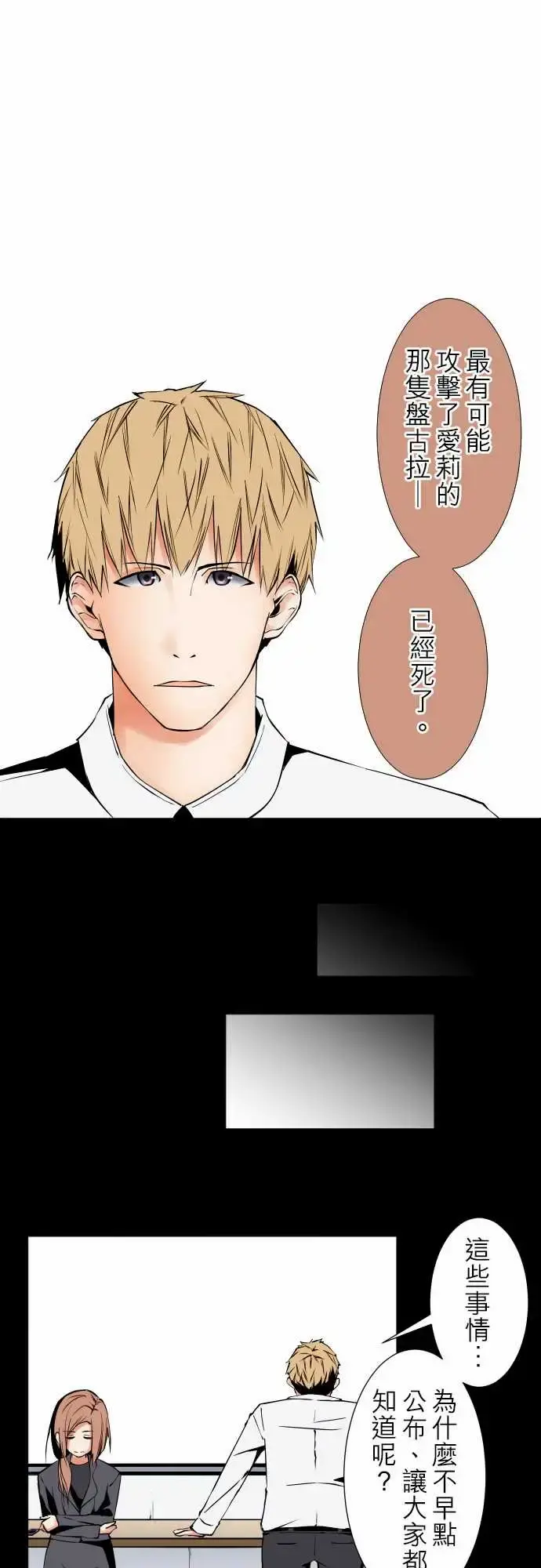 可爱兵器 - No.89谎言 - page 1