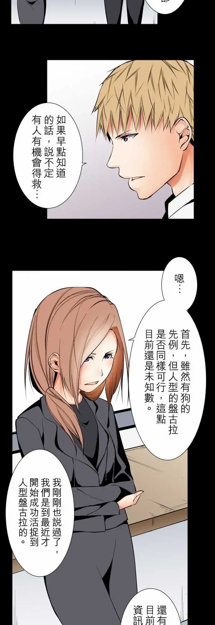 可爱兵器 - No.89谎言 - page 2