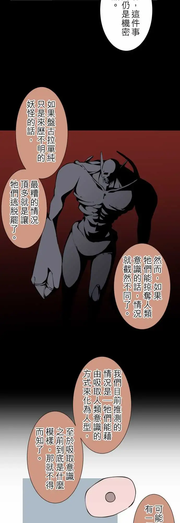 可爱兵器 - No.89谎言 - page 3