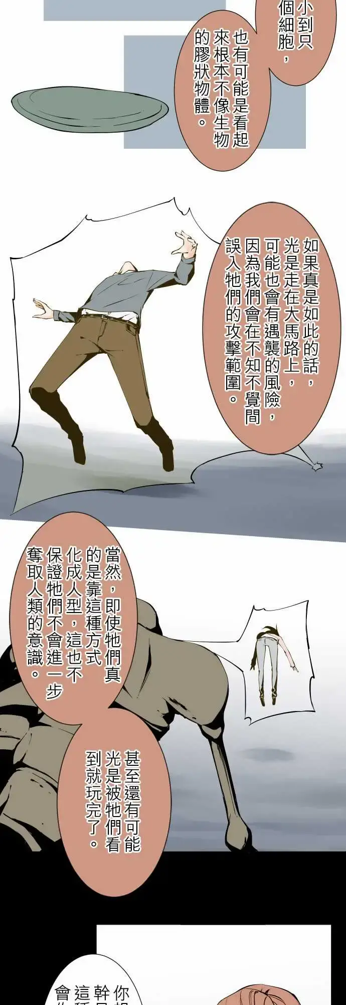 可爱兵器 - No.89谎言 - page 4