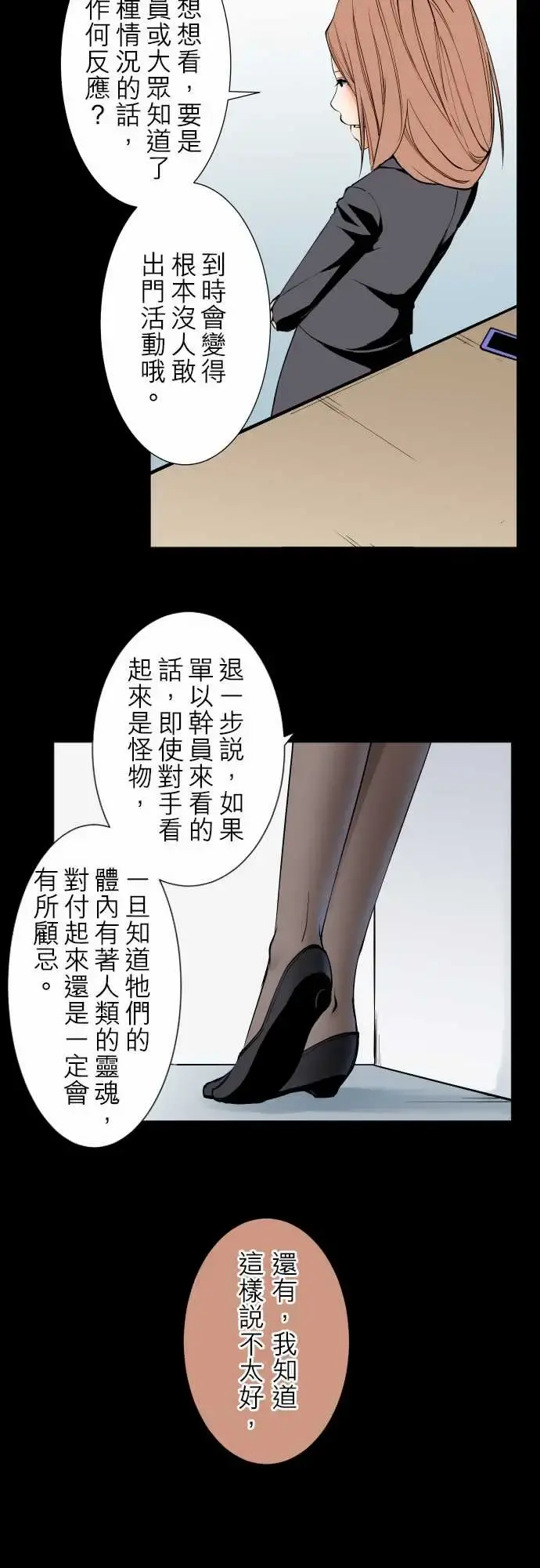 可爱兵器 - No.89谎言 - page 5