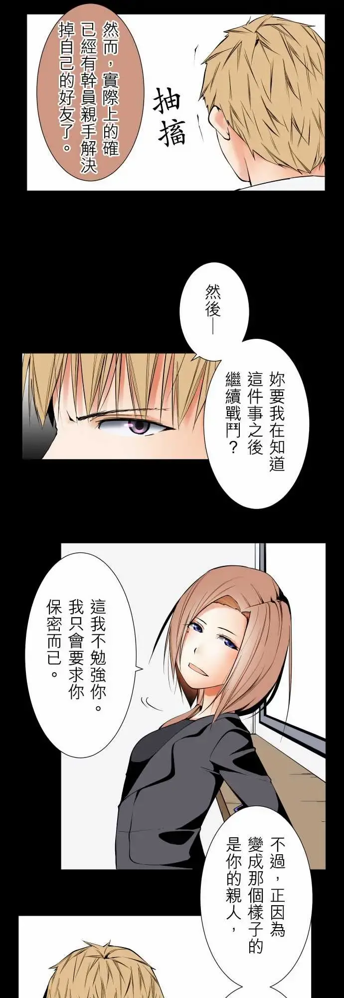 可爱兵器 - No.89谎言 - page 6