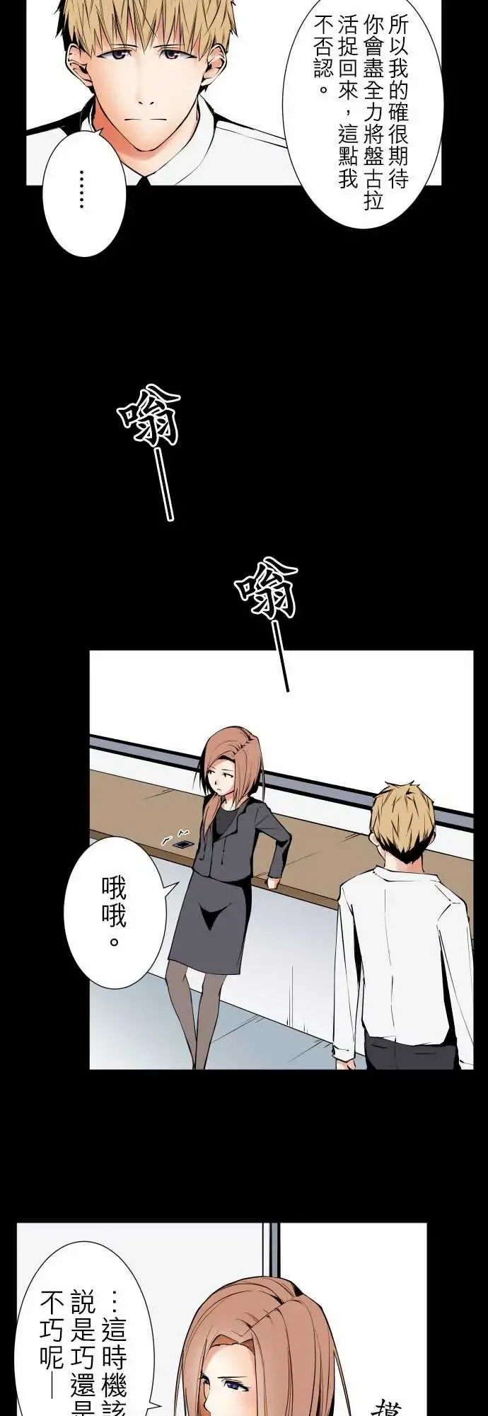 可爱兵器 - No.89谎言 - page 7