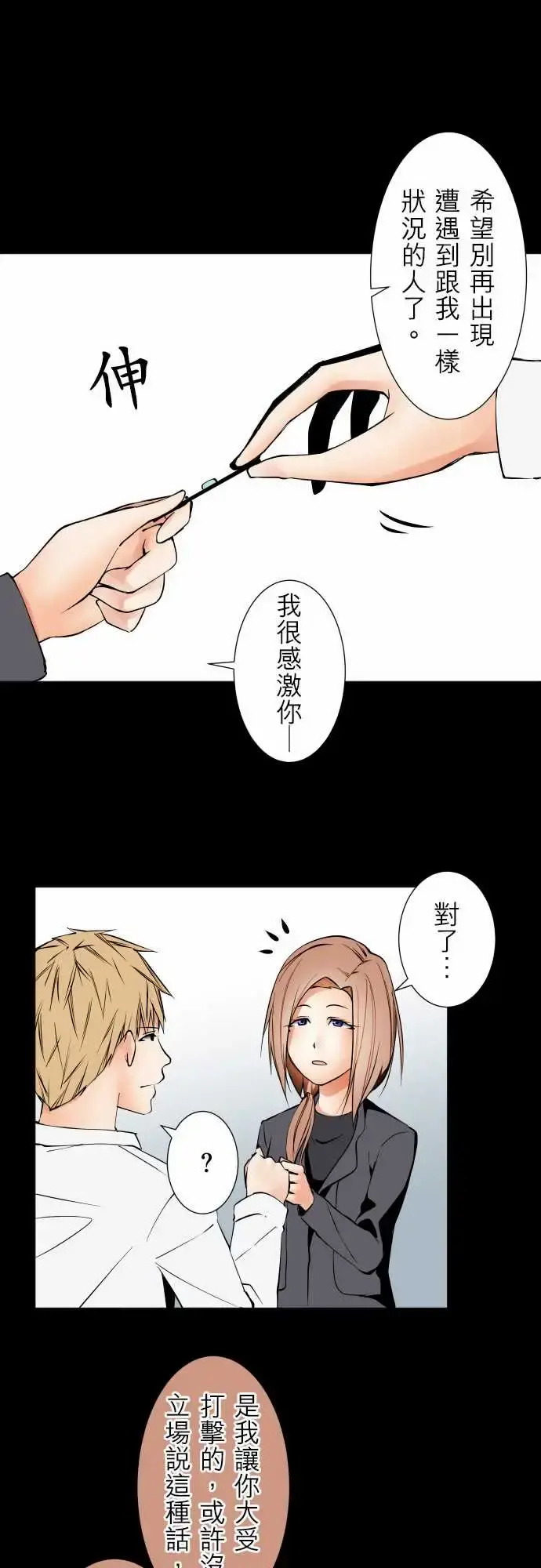 可爱兵器 - No.89谎言 - page 9