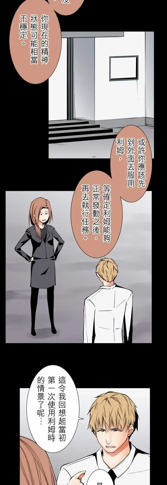 可爱兵器 - No.89谎言 - page 10
