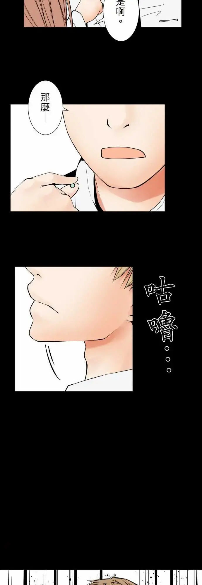 可爱兵器 - No.89谎言 - page 11