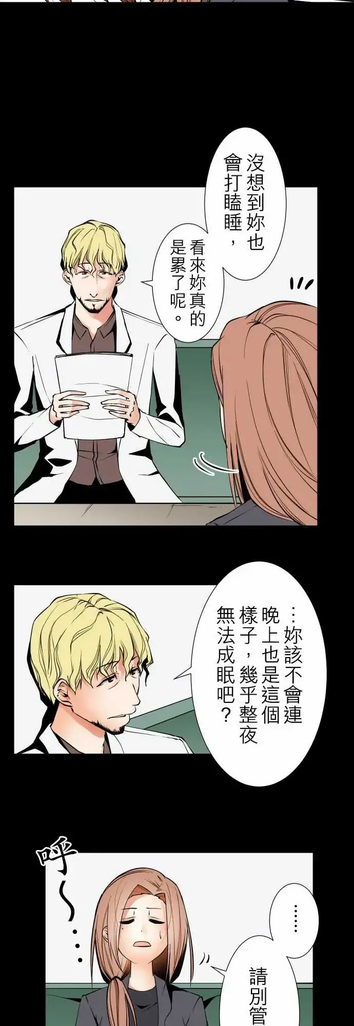 可爱兵器 - No.89谎言 - page 18