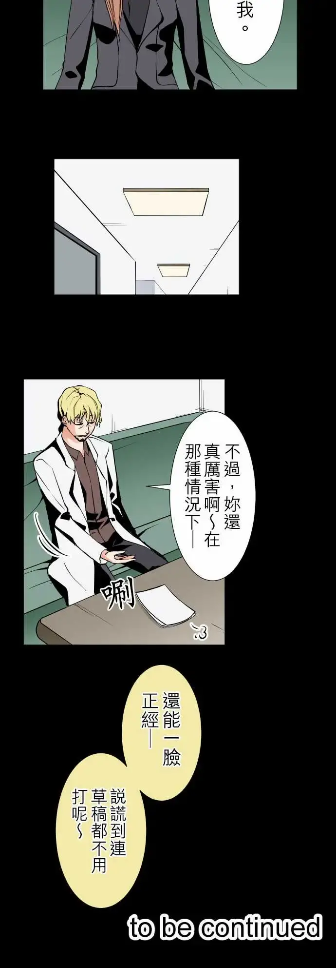 可爱兵器 - No.89谎言 - page 19