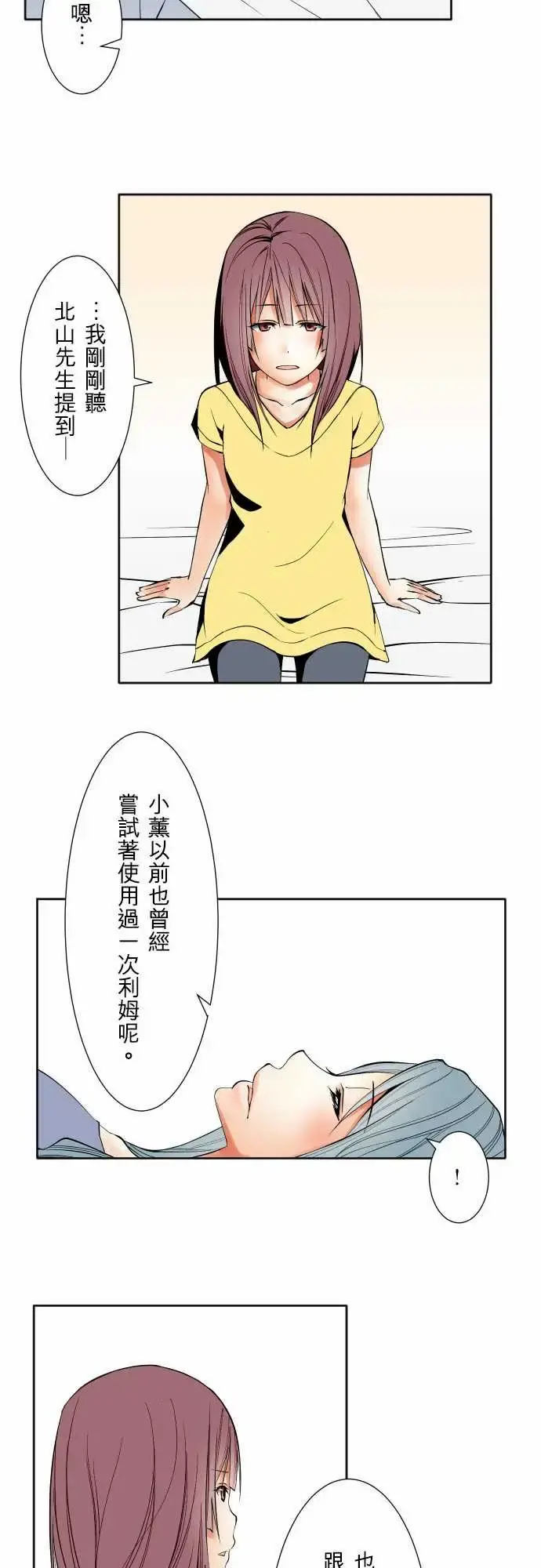 可爱兵器 - No.72告白 - page 2