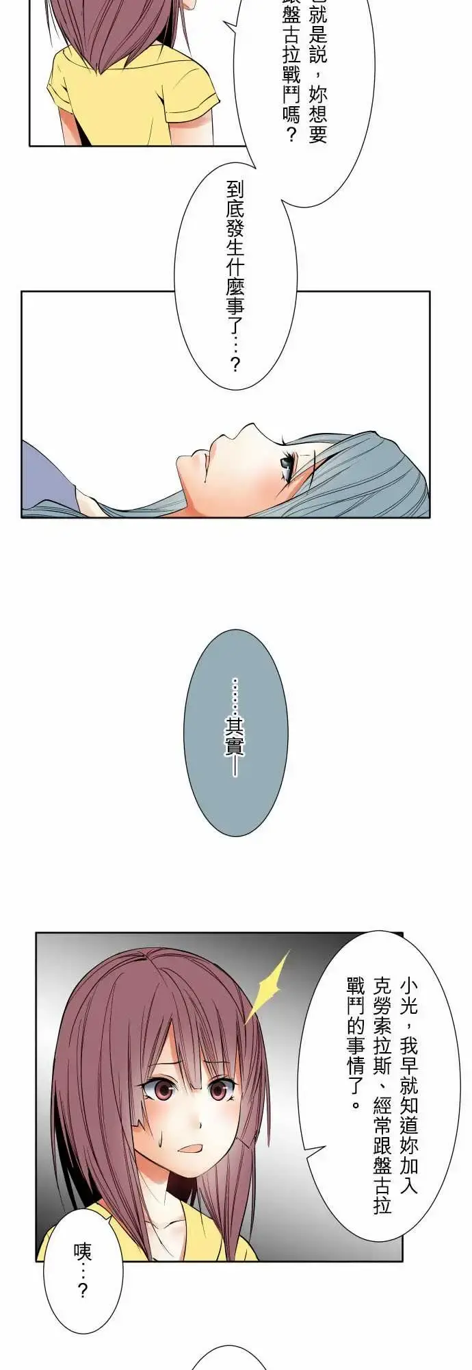 可爱兵器 - No.72告白 - page 3