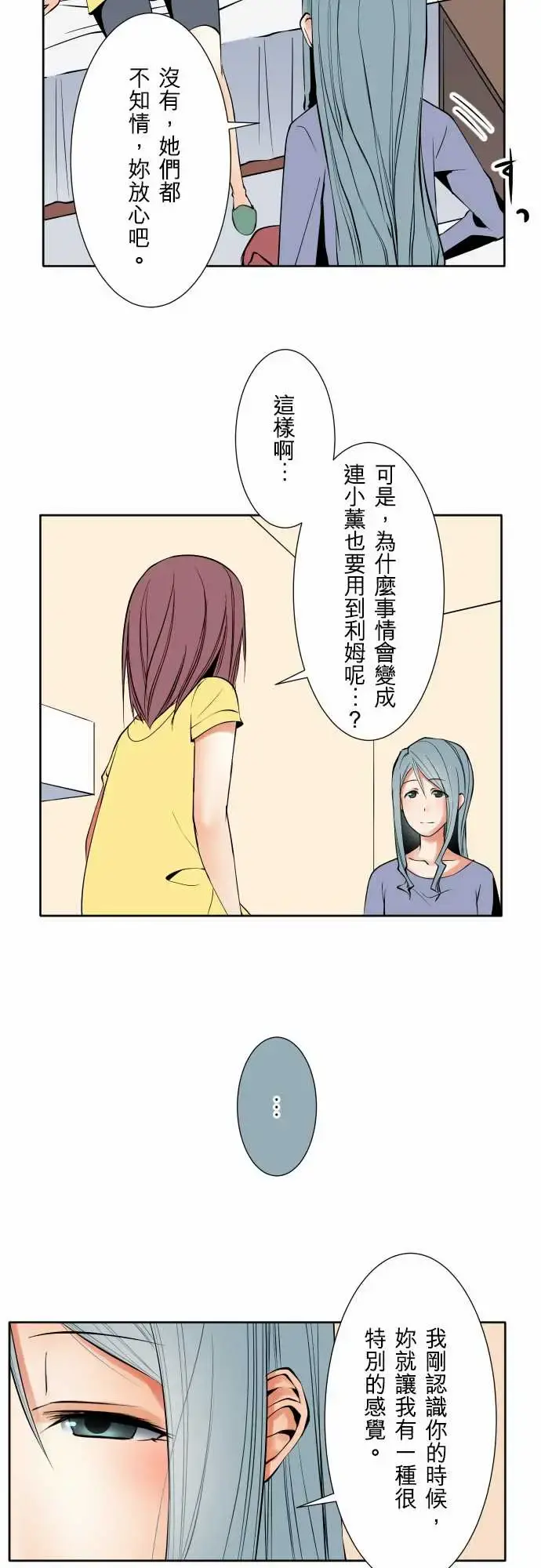 可爱兵器 - No.72告白 - page 6