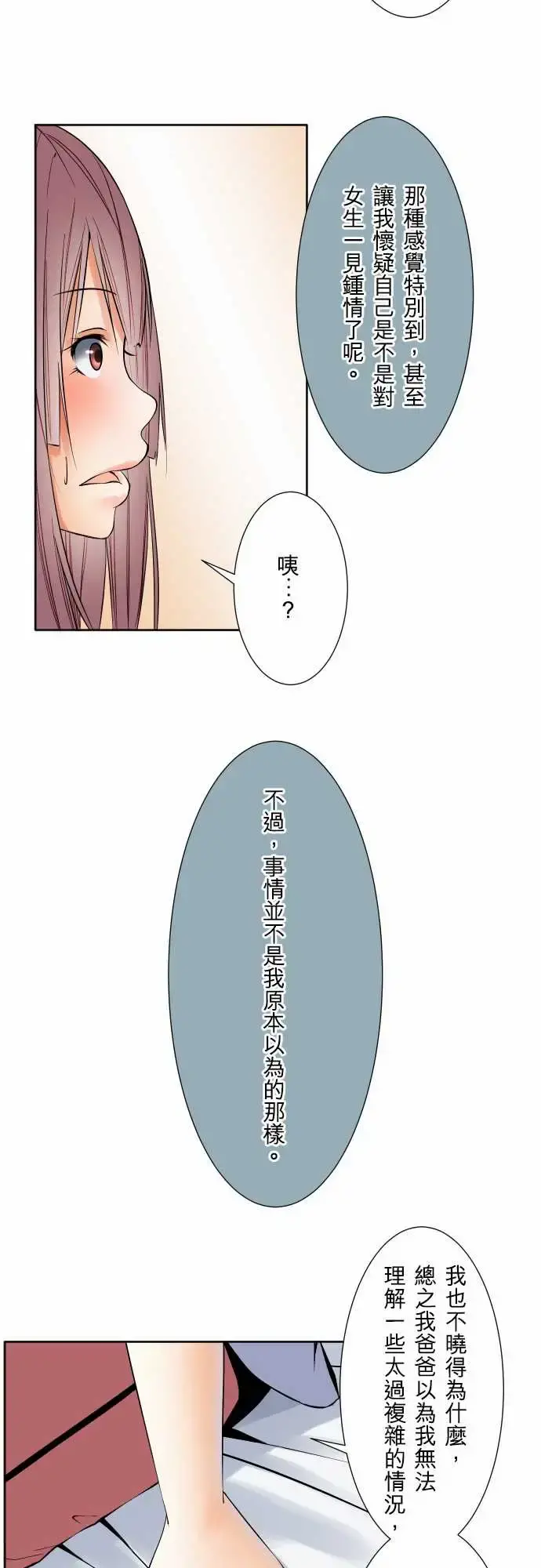可爱兵器 - No.72告白 - page 7