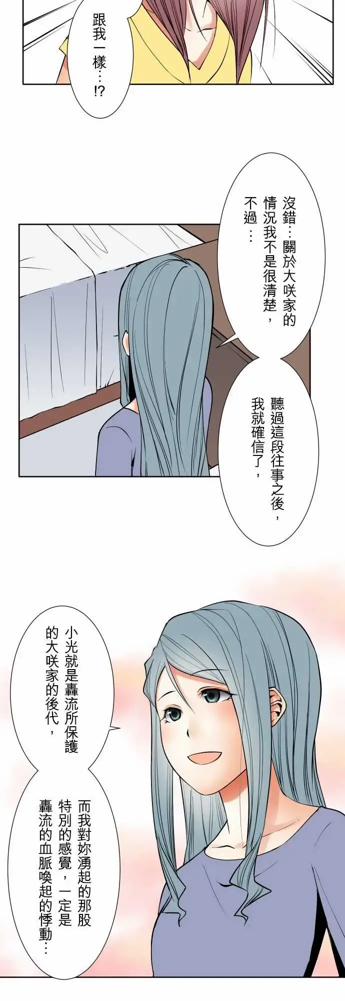 可爱兵器 - No.72告白 - page 10