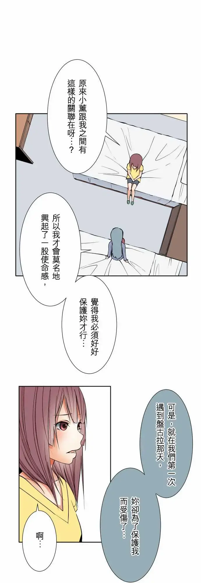 可爱兵器 - No.72告白 - page 11