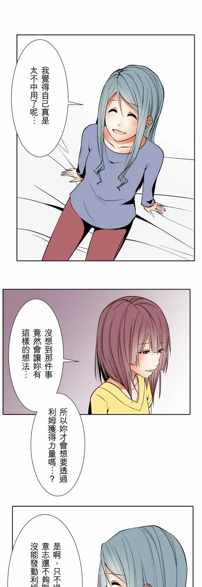 可爱兵器 - No.72告白 - page 12
