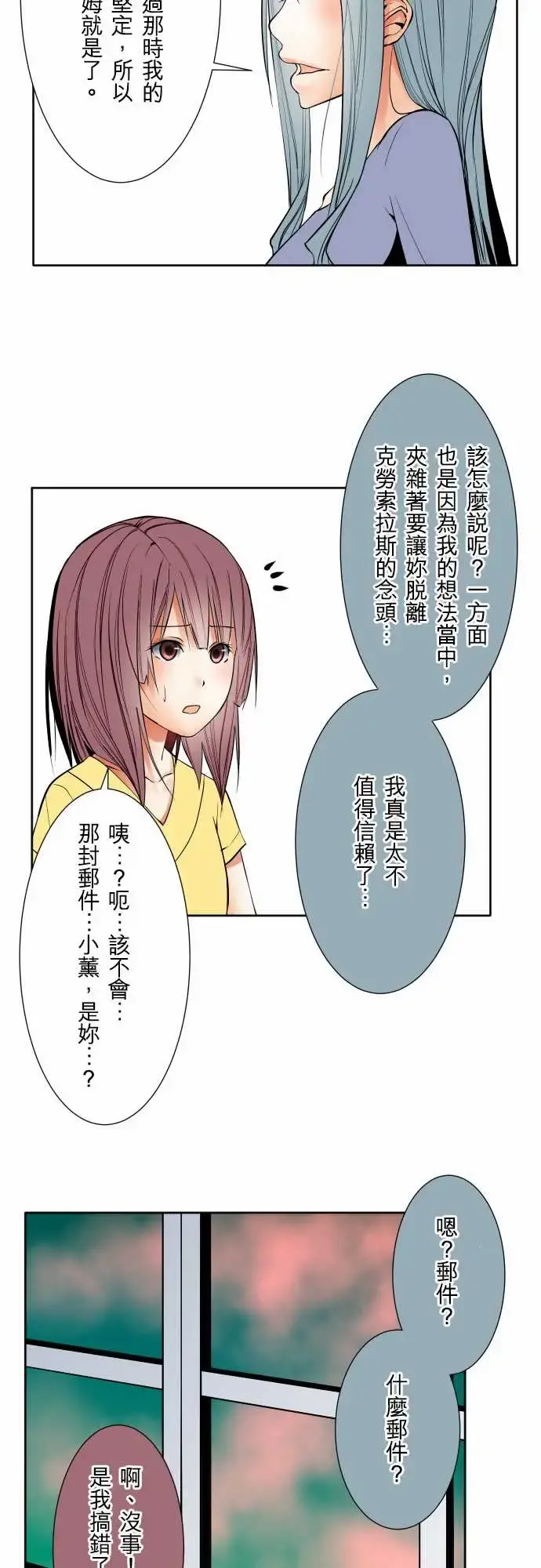 可爱兵器 - No.72告白 - page 13