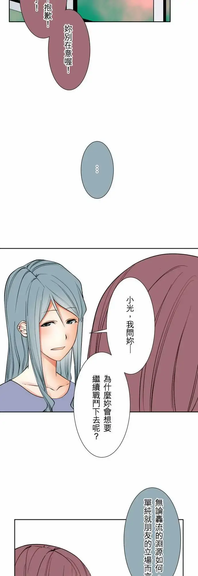 可爱兵器 - No.72告白 - page 14