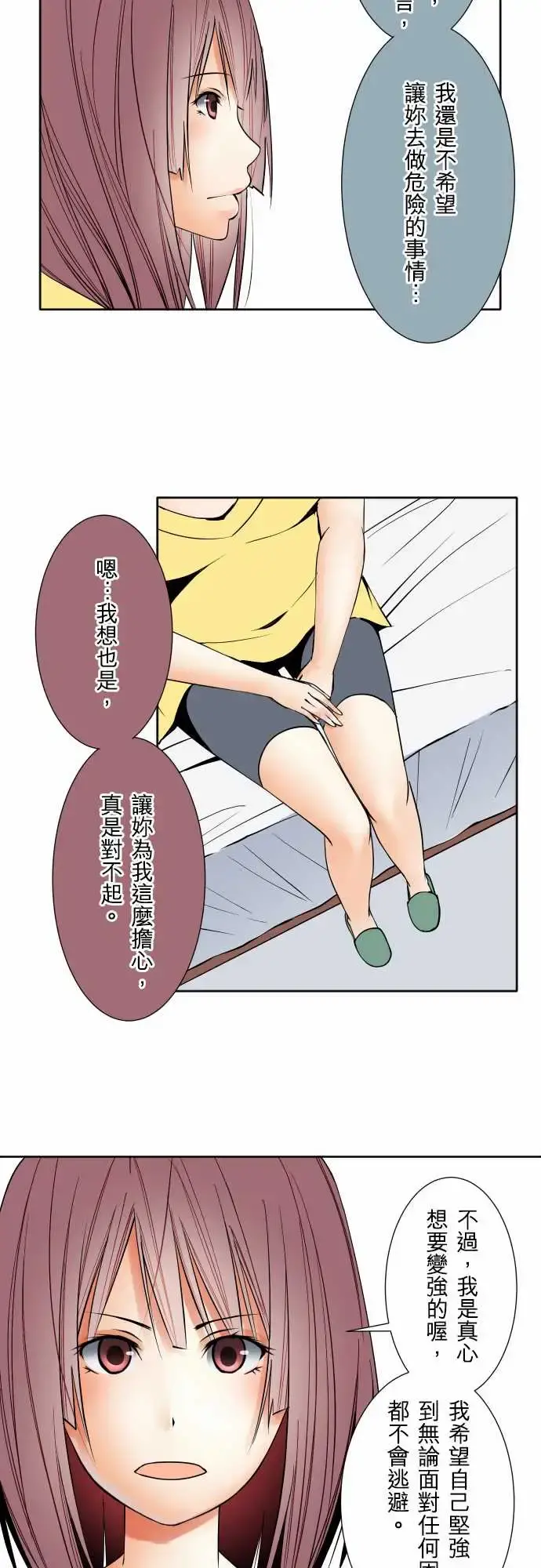 可爱兵器 - No.72告白 - page 15