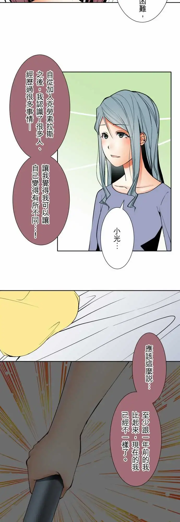 可爱兵器 - No.72告白 - page 16