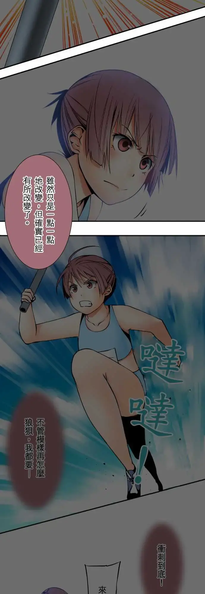 可爱兵器 - No.72告白 - page 17