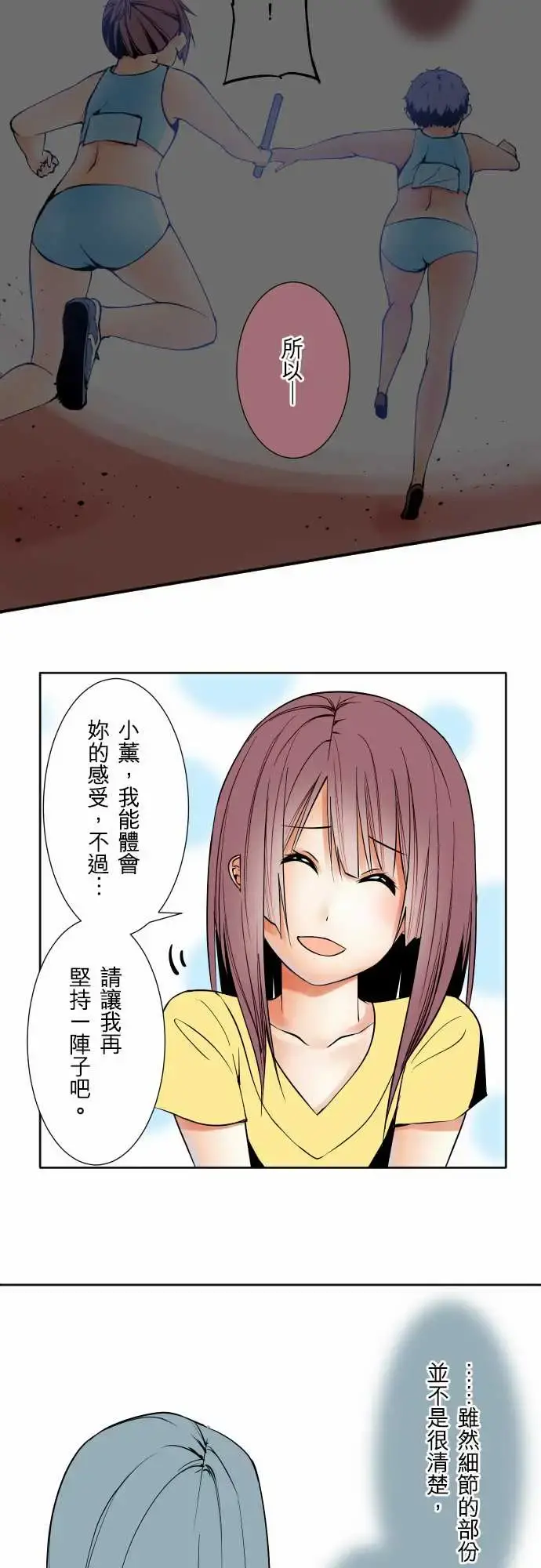 可爱兵器 - No.72告白 - page 18