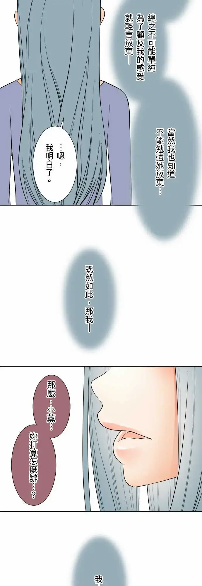 可爱兵器 - No.72告白 - page 19