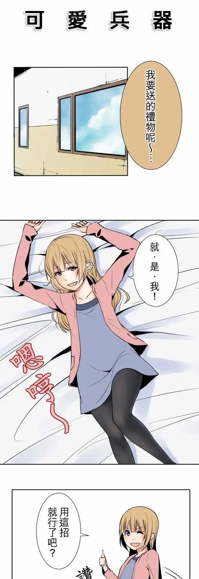 可爱兵器 - No.81sinkorswim?1 - page 6