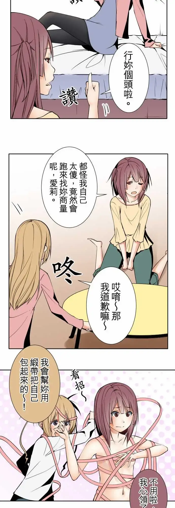 可爱兵器 - No.81sinkorswim?1 - page 7