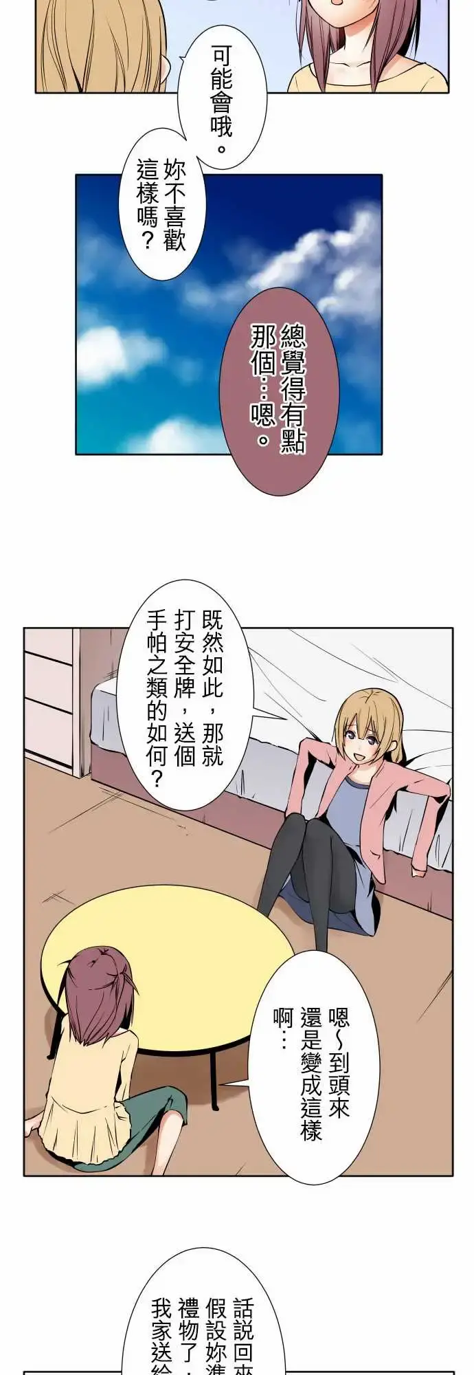 可爱兵器 - No.81sinkorswim?1 - page 9