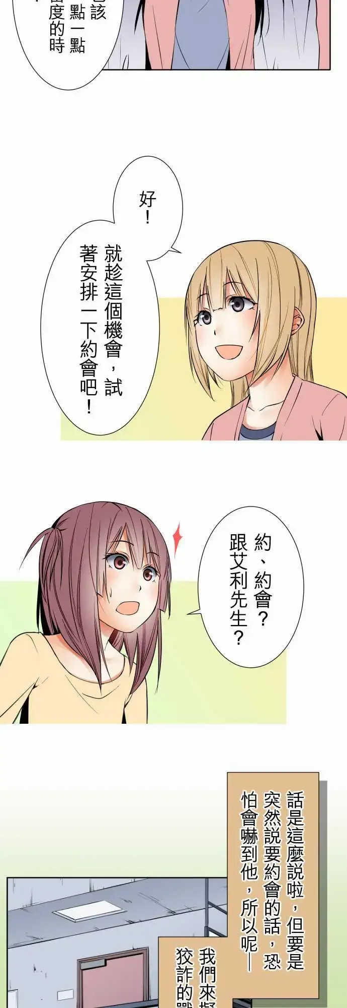 可爱兵器 - No.81sinkorswim?1 - page 11