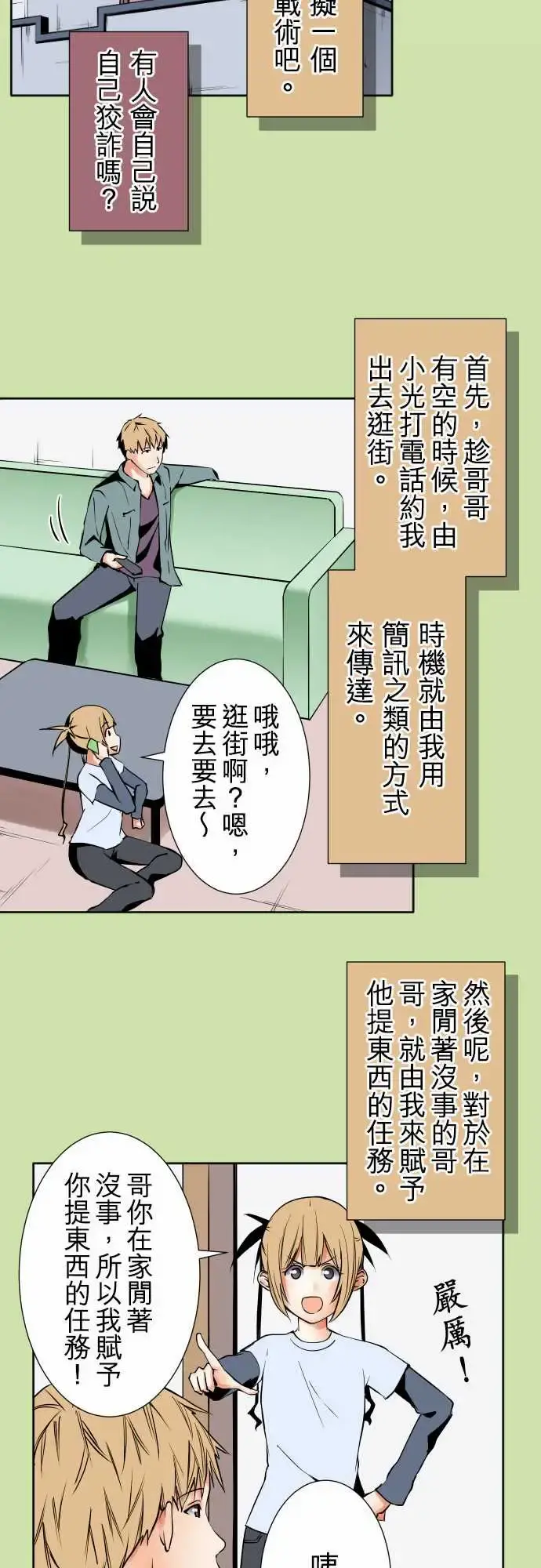 可爱兵器 - No.81sinkorswim?1 - page 12