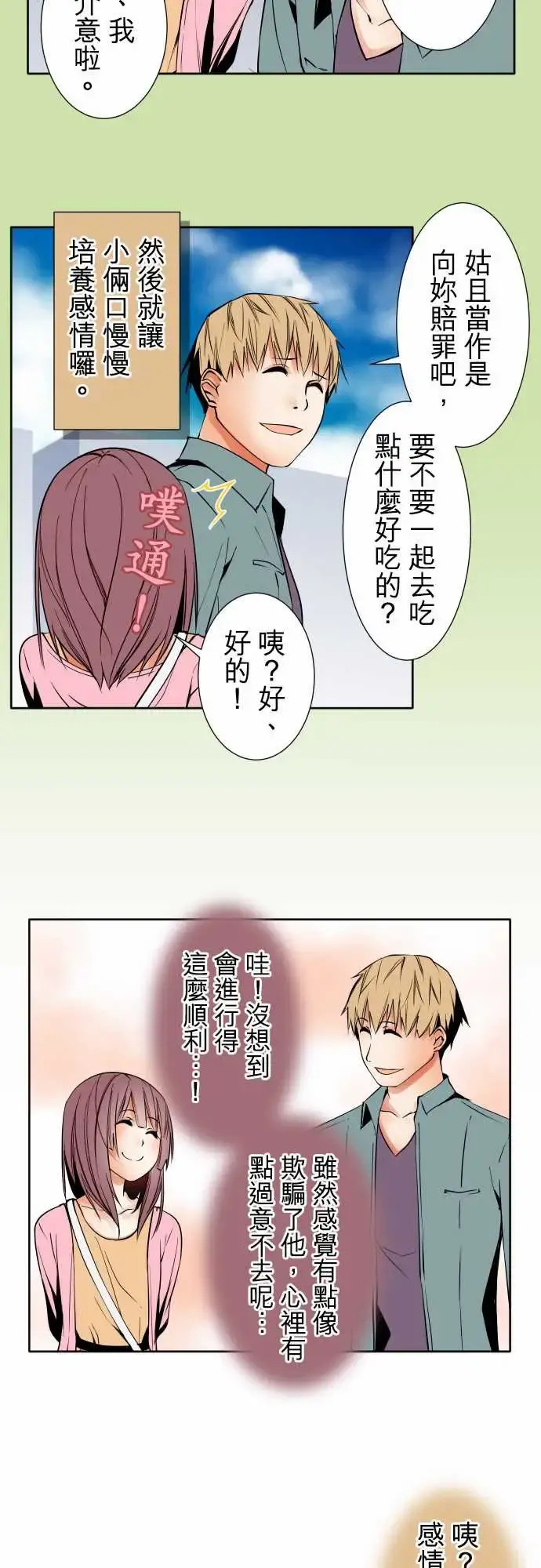可爱兵器 - No.81sinkorswim?1 - page 15