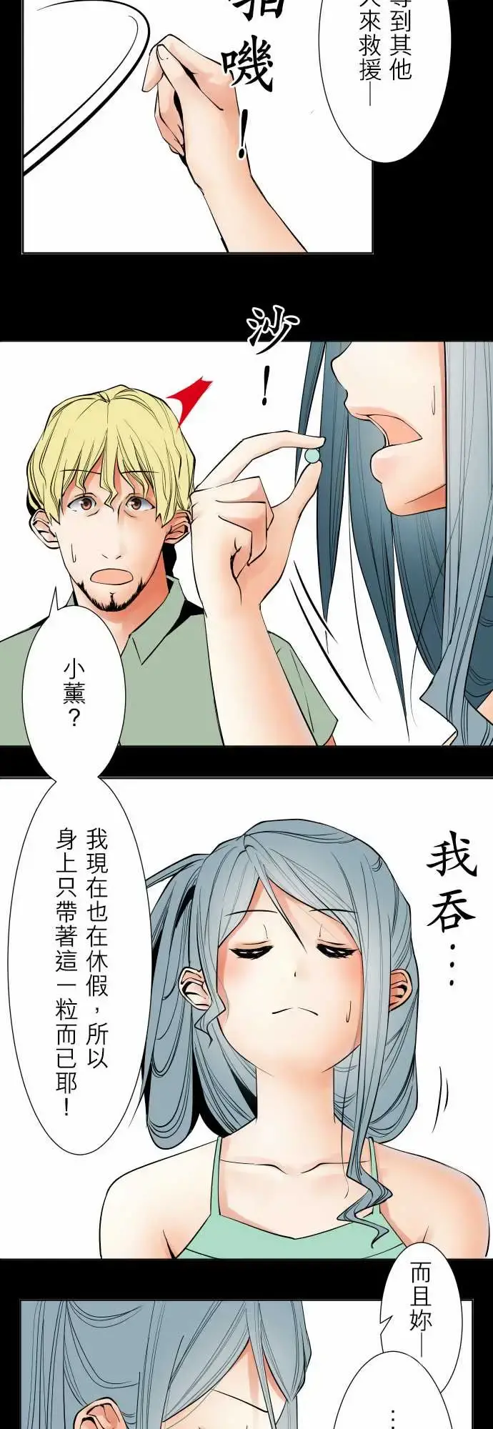 可爱兵器 - No.68海边?7 - page 11
