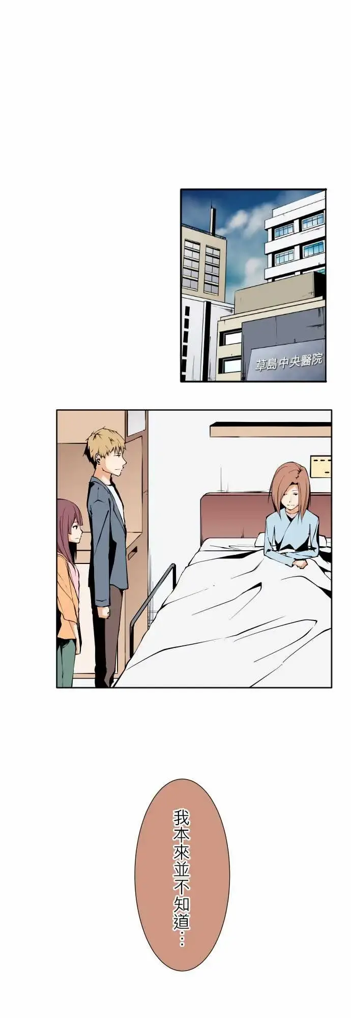 可爱兵器 - No.119真相?2 - page 1