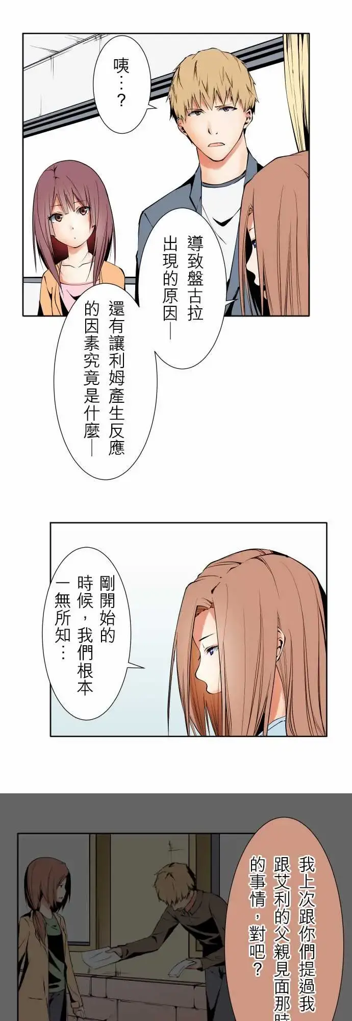 可爱兵器 - No.119真相?2 - page 2