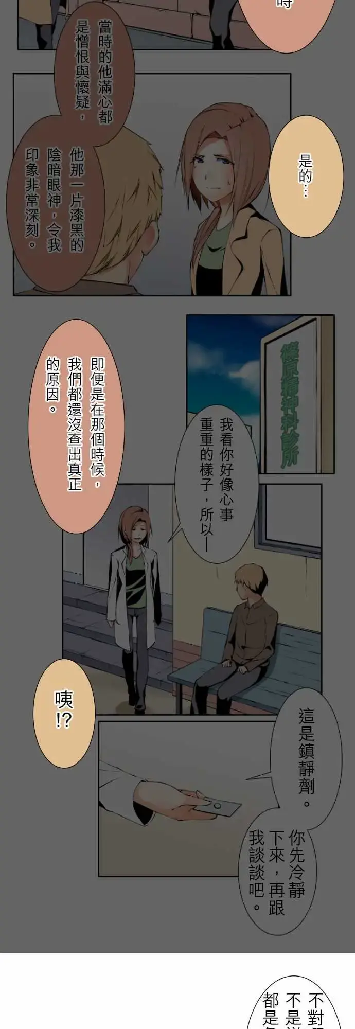 可爱兵器 - No.119真相?2 - page 3